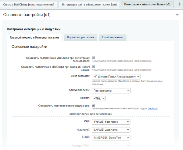 MailChimp — интеграция