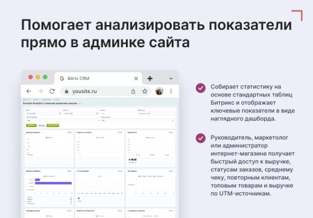 Goodsol: Сквозная аналитика заказов