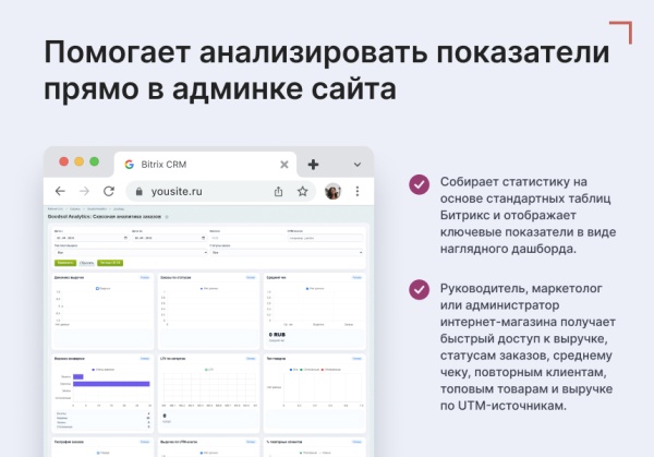Goodsol: Сквозная аналитика заказов