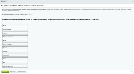 Блочный редактор