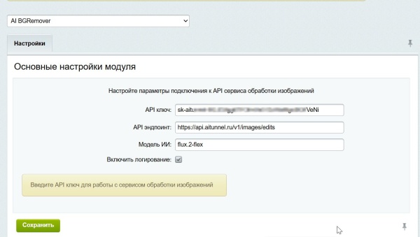 AI BGRemover - умное удаление и замена фона у товаров