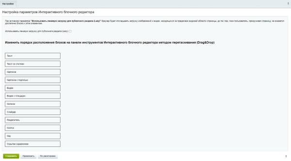 Блочный редактор