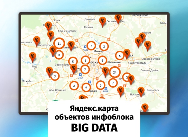 whatAsoft: Яндекс.карта объектов инфоблока Big Data