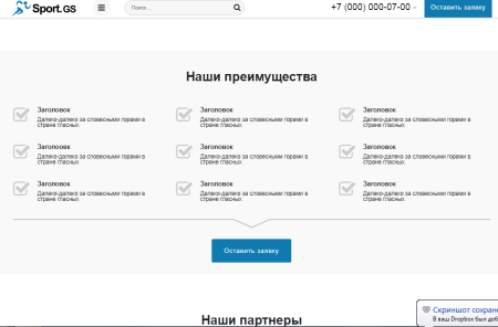 Sport.GS - сайт фитнес клуба с каталогом