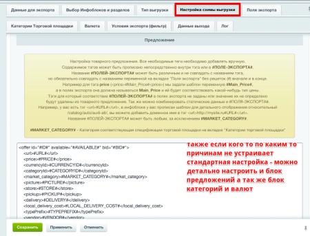 Экспорт на порталы