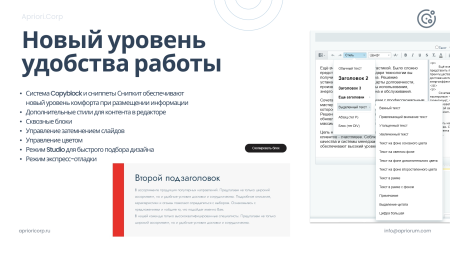 Априори.Корп: Компания / Корпоративный сайт