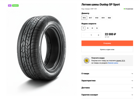 Отраслевой интернет-магазин товаров для авто, запчастей, шин и дисков «Крайт: Auto»