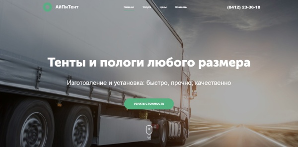 АйПи Тент - Производство, продажа и ремонт тентов и пологов