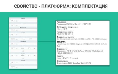 ВебПростор: Конфигуратор платформ, товаров и услуг