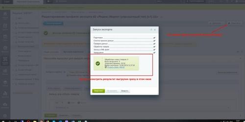 Экспорт на порталы + API