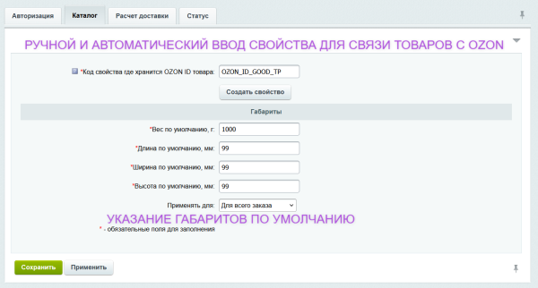 Интеграция с Ozon Доставка