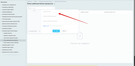 Расширение модуля Бизнес-процессы