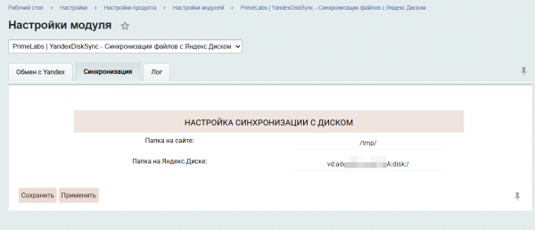 PrimeLabs | YandexDiskSync - Синхронизация файлов с Яндекс Диском