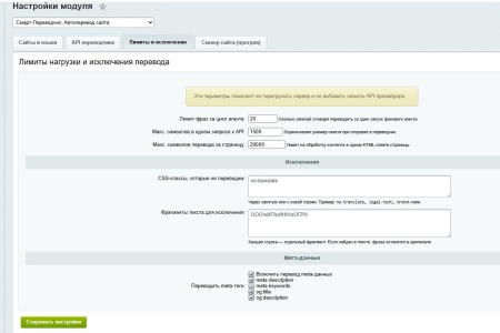 Смарт-Переводчик: Автоперевод сайта