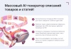Генератор контента (DeepSeek AI)
