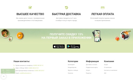 Интернет-магазин продуктов питания и доставки еды «Крайт: Продукты питания.Retail24» с конструктором
