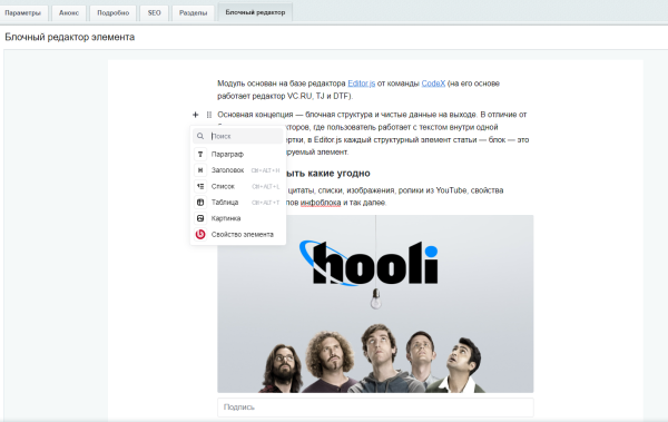 Блочный редактор