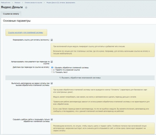 Оплата заказа по ссылке
