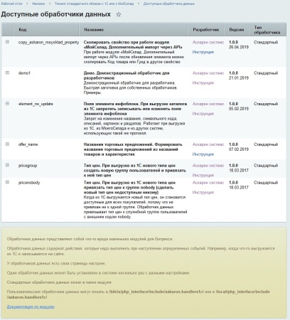Тюнинг стандартного обмена с 1С или с МойСклад