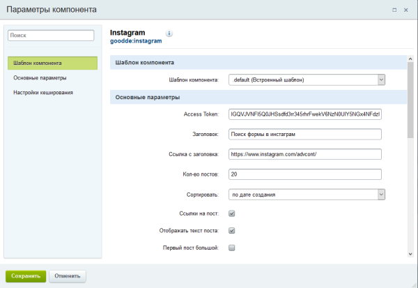 Импорт из Инстаграм*