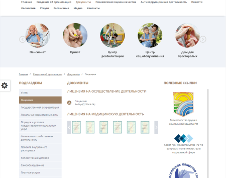 Мибок: Сайт социального центра (пансионата, интерната, приюта, дома престарелых)