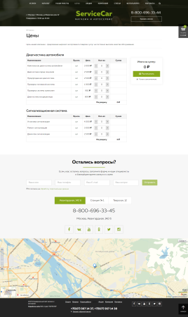 ServiceCar - Автосервис и магазин на старте
