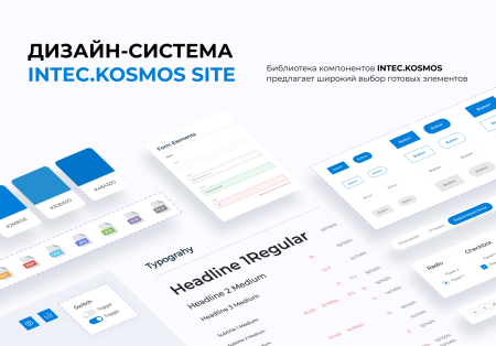 INTEC.Kosmos CORP - программный комплекс для создания корпоративных сайтов на платформе 1С-Битрикс