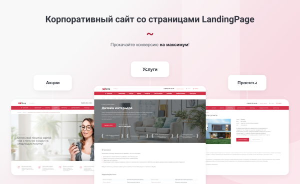 IntecUniverse SITE - корпоративный сайт с конструктором дизайна