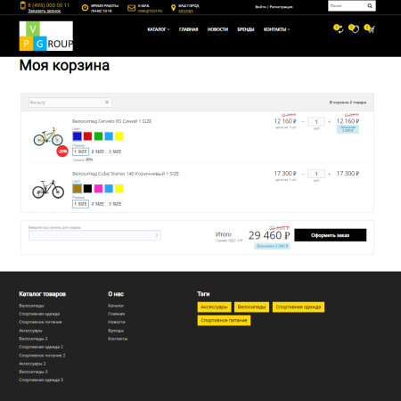 Pvgroup.Sport - Интернет магазин велосипедов и товаров для спорта №60130