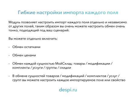 МойСклад: Синхронизация товаров по API