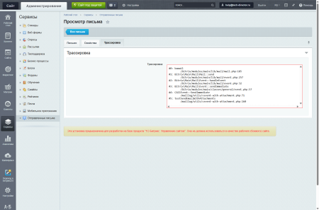 Просмотр отправленных писем