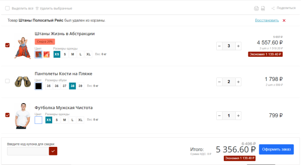 TANAiS.WEB: Расширение функционала корзины