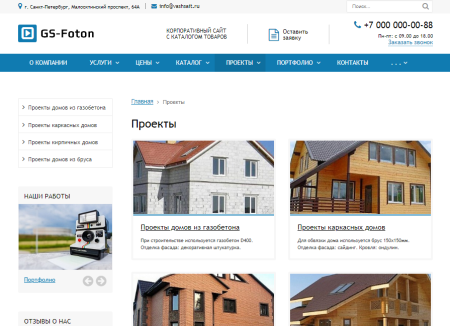 GS: Foton - Корпоративный сайт с каталогом