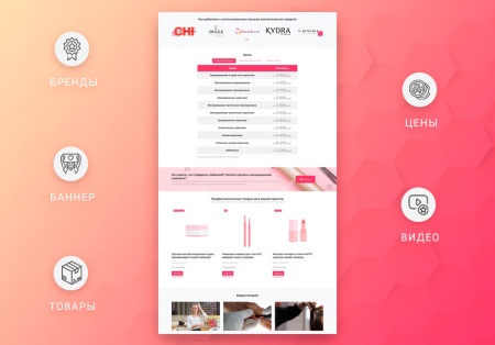 ВебПростор: Готовый одностраничный сайт - Салон красоты