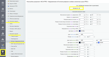 Уведомление об использовании cookies (политика куки) PRO