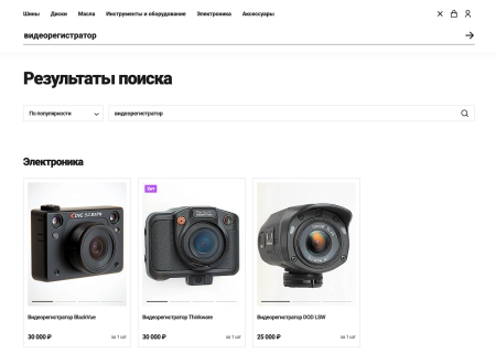 Отраслевой интернет-магазин товаров для авто, запчастей, шин и дисков «Крайт: Auto»