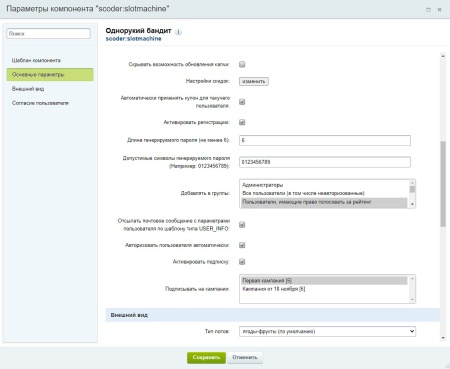 Scoder: Однорукий бандит. Испытай удачу. Скидка за регистрацию и подписку