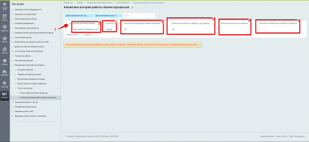 Расширение модуля Бизнес-процессы
