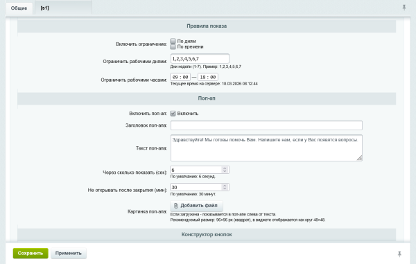 Виджет для обратной связи