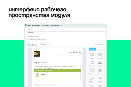 Шаблоникс. Модуль расширенных писем