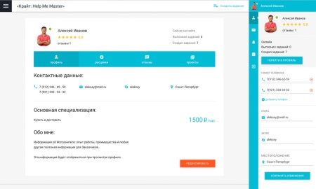 Отраслевой cервис поиска исполнителей и специалистов, биржа фриланса, портал услуг «HelpMeMaster»