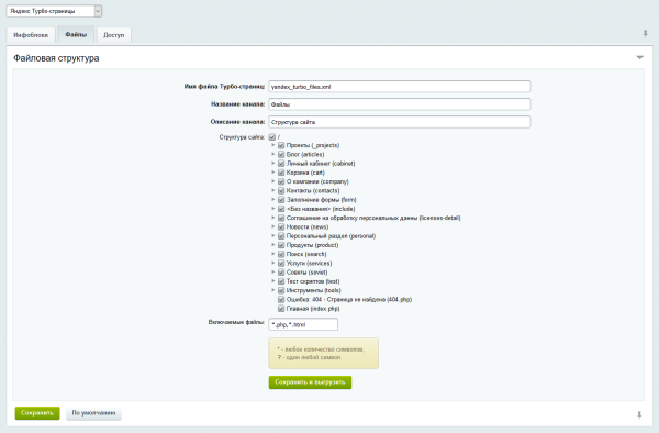 Яндекс Турбо-страницы