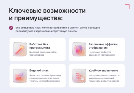 Модуль сравнения изображений с режимами отображения