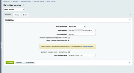 IT.Done(): Оплата по ссылке