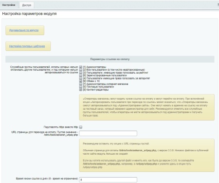 Оплата заказа по ссылке