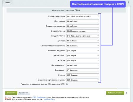 WBS24: Интеграция заказов, остатков и цен с OZON (ОЗОН) по API