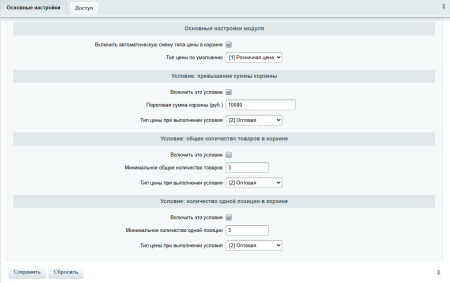 TANAiS.WEB: Типы цен в корзине по условиям