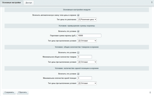 TANAiS.WEB: Типы цен в корзине по условиям
