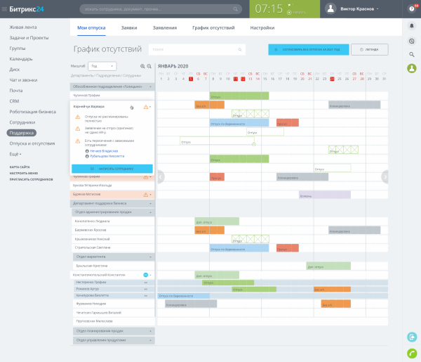 Отпуска и отсутствия