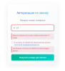 Авторизация и регистрация  по звонку